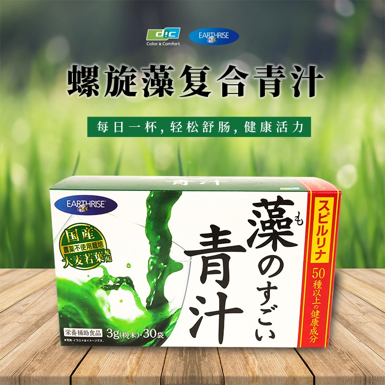 螺旋藻，大麥若葉混合青汁（日本DIC(迪愛(ài)生)集團(tuán)出品）