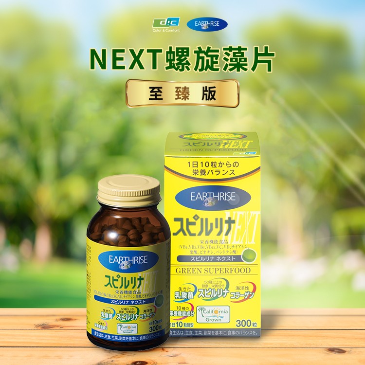 NEXT螺旋藻片（至臻版） 日本DIC(迪愛(ài)生)集團(tuán)100%美國(guó)螺旋藻粉