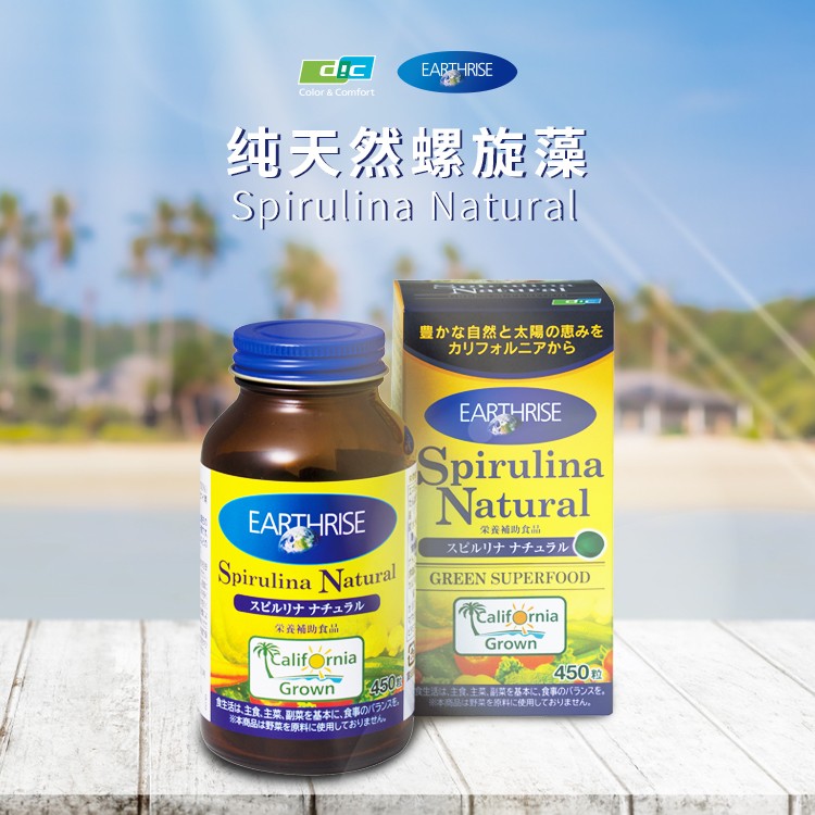 天然螺旋藻片 日本DIC(迪愛(ài)生)集團(tuán)出品 100%美國(guó)螺旋藻粉壓片